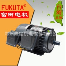 台湾富田  AEEFBK1.5KW  三相卧式异步电机  带刹车电机马达