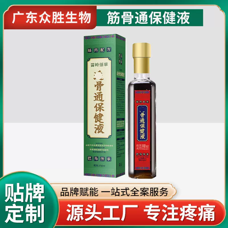 加工筋骨通保健液通径透骨保健液腰腿关节膝盖疼痛凝胶活络油OEM