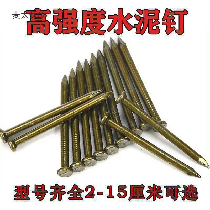 j8工程特种钉加40钉水泥钉硬50水泥钢钉钢钉寸墙钉70建筑g3麦太保