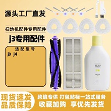适用于云鲸J3//J4扫地机器人配件主刷边刷滤网拖布鹅头刷替换配件