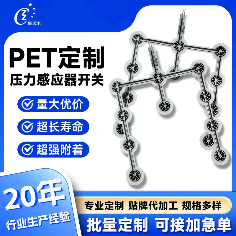 安用910压力感应器开关定制PET薄膜开关汽车座椅薄膜按键柔性线路
