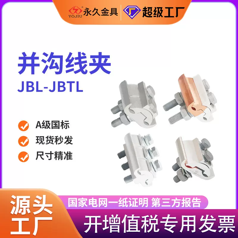 铜铝并沟线夹JBL16-120 50-240摩擦复合跨径绝缘铜异型铝线夹带盒