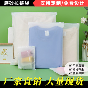 Pe Thickeneded Frosted Bag Transparent Plastic Zipper Bag Clothing Short-Sleeved Dress Intimates Packaging Bag Wholesale