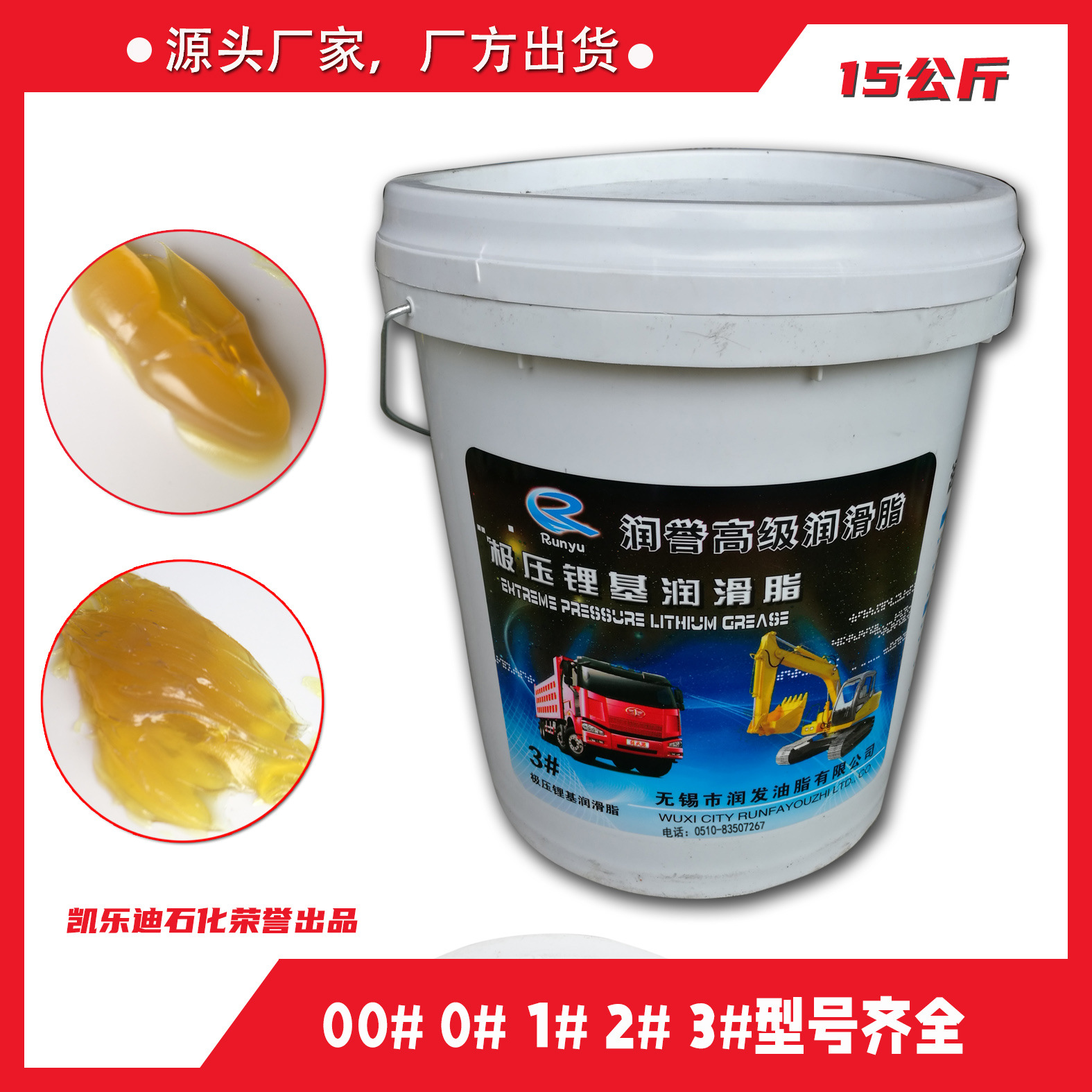 润誉极压锂基脂 00 0# 1# 2# 3# 轴承黄油润滑脂 高温 15KG
