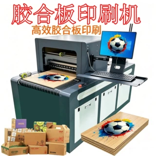 胶合板专用数码印刷机 板材图案直喷机 一件起印木板logo印刷设备