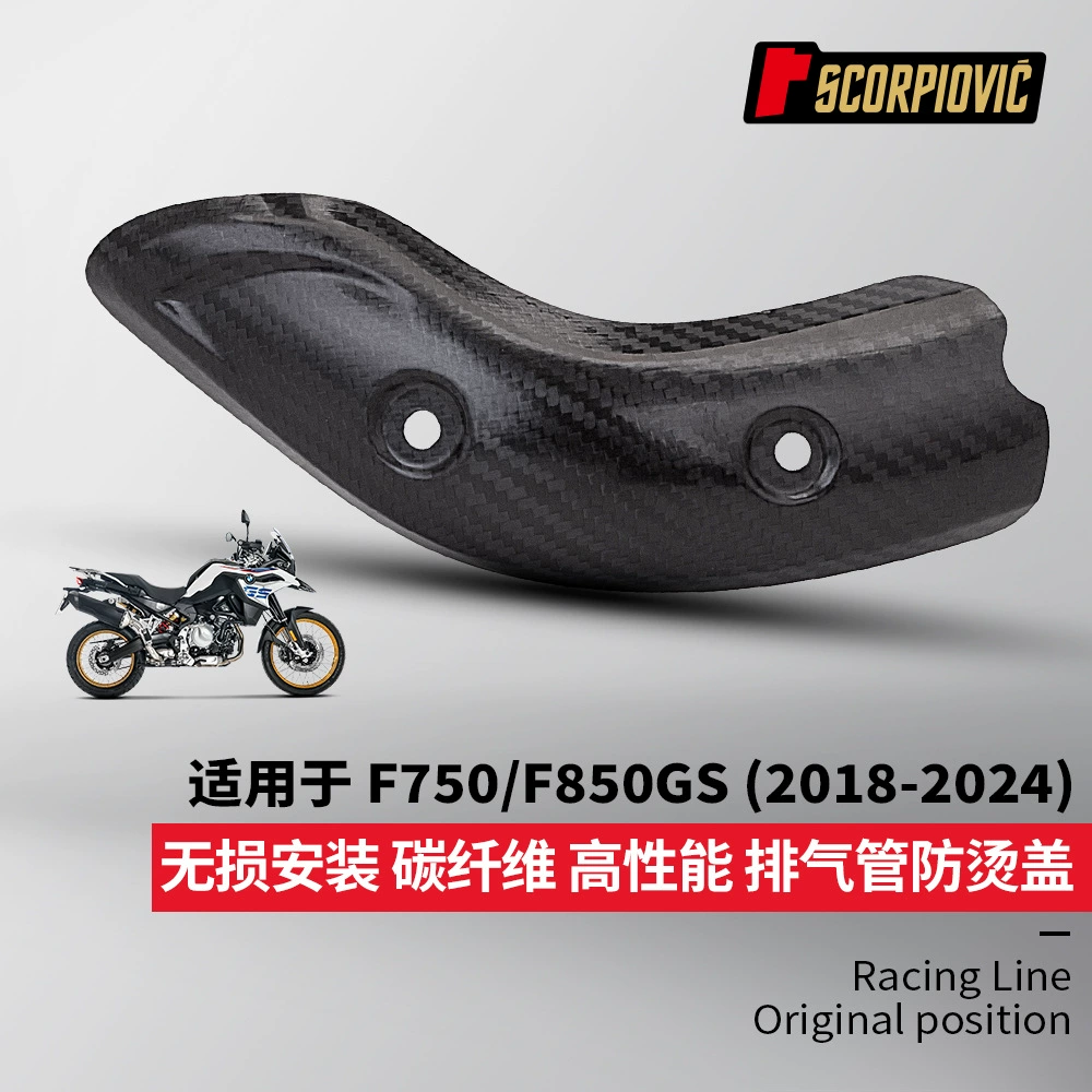 F750GS F850GS выхлопная труба теплоизоляционная панель защитная оболочка из углеродного волокна мотоцикла модифицированная противоугарная крышка устойчива к высоким температурам