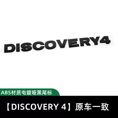 Car logo – grille emblem, Range Rover, Evoque - tail-emblem-discovery4-matte-black
