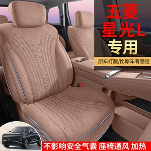 26 models of Wuling Starlight L car seat covers, suitable for all seasons, full coverage cushion, Ramus suede car seat covers