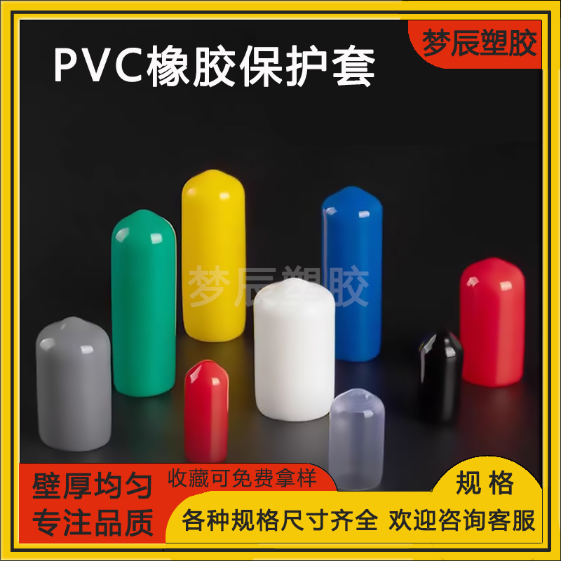 pvc橡胶保护套软质彩色塑胶螺牙保护套螺丝螺纹保护盖塑料保护套