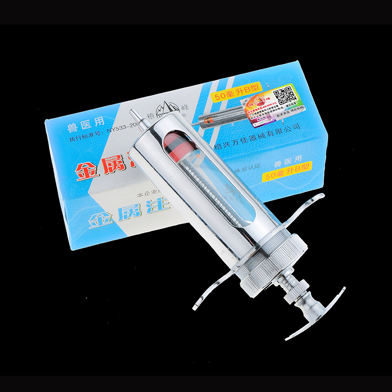 50ML B型万佳（原红旗）稽峰牌金属注射器 针筒 短款 畜牧器械