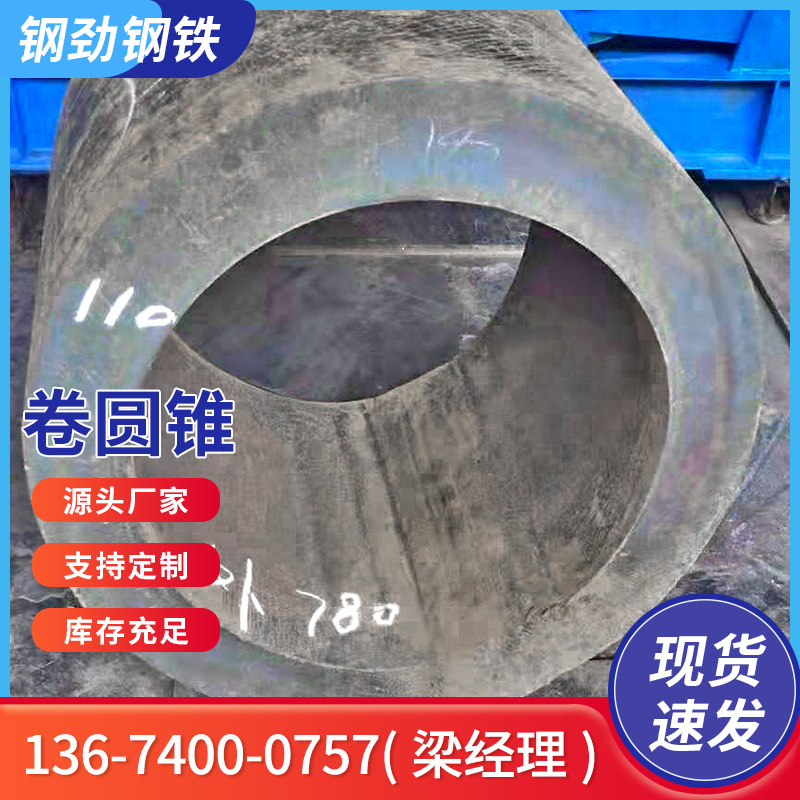 厚壁卷筒可来图制作 厂家供应Q235B碳钢厚板卷筒 价格优异型号全