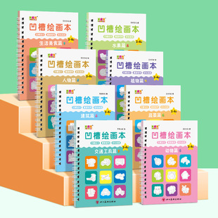 Children's groove painting book basic painting template groove painting book Suit 2-8 years old Preschool Kindergarten Training