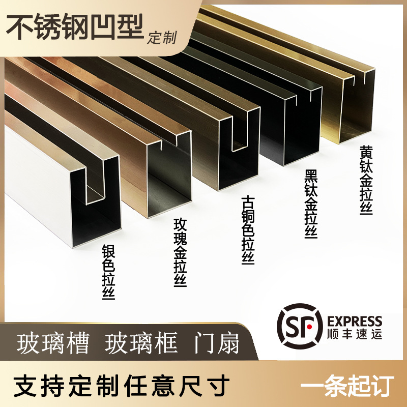 定制不锈钢凹槽玻璃卡槽楼梯扶手包边条边框金属装饰条钛金门工厂