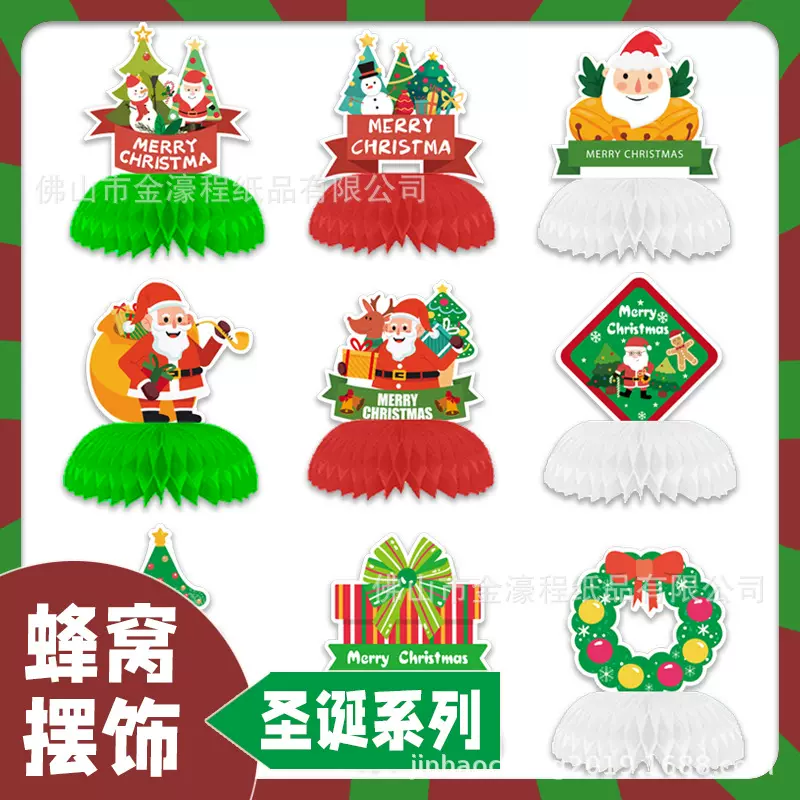Christmas圣诞节蜂窝摆件摆台主题派对用品装饰品桌面装饰道具