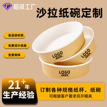 牛皮纸碗圆形汤碗沙拉碗可印LOGO一次性外卖打包盒餐盒纸碗广告碗