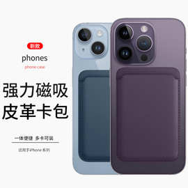 加工定制苹果magSafe磁吸手机小卡包iphone15pro max商务手机壳