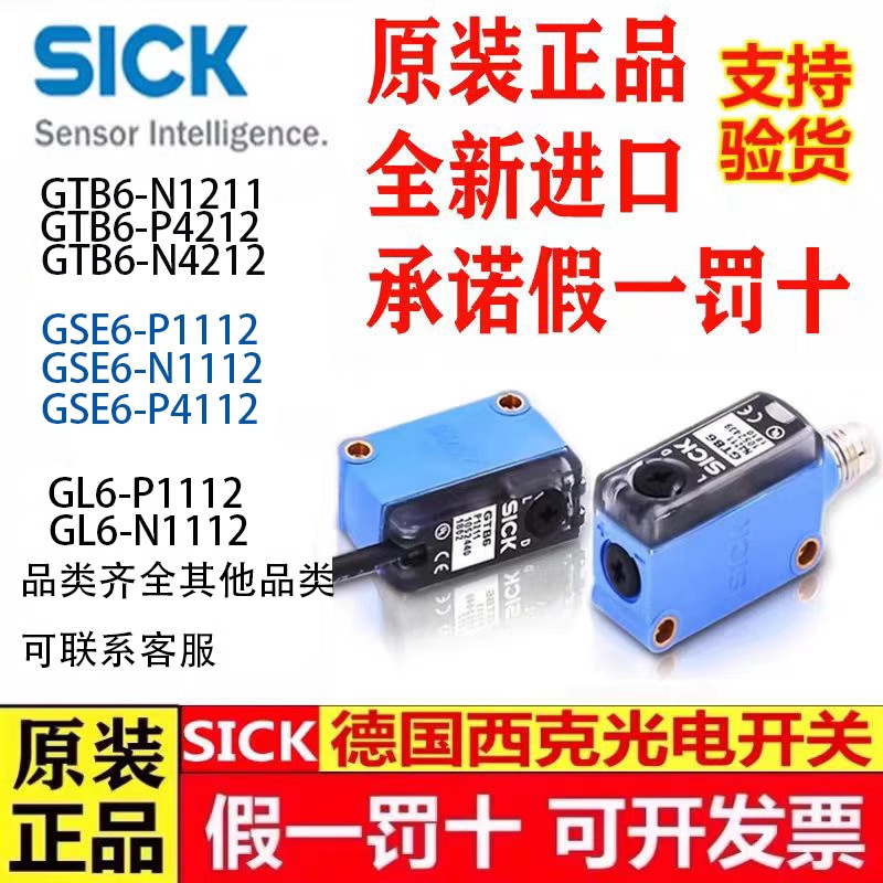 德国SICK西克光电开关传感器GTB6-P4211 GTB6-N4211 GTE6-P1212
