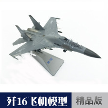 歼16飞机模型1:72合金战斗机J16苏30军事模型礼品纪念品摆件仿真
