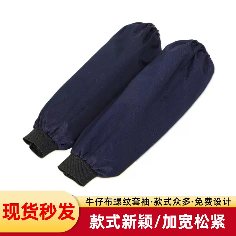 耐磨加厚套袖牛仔布袖套电焊业上班工作耐脏男女成人工厂劳保套袖