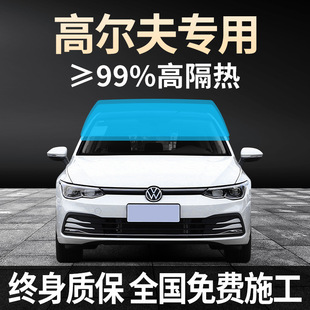 Volkswagen Golf 8 Special Full Car Film 6 Jiayu 7.5 Sun Protection, Heat Insulation and Explosion-Proof Front Windshield Solar Film 7