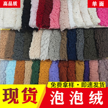现货 单面泡泡绒棉花绒云朵绒北极绒玩具家纺鞋材刺绣可复合面料