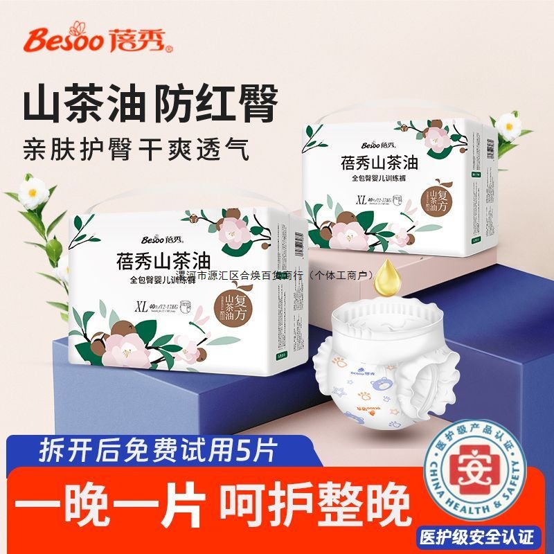 Beixiu Camellia Oil Baby Diapers, Diapers, Pull-Up Pants, All-In-One Pull-Up Pants, Full-Coverage Cotton Soft Anti-Red Buttocks