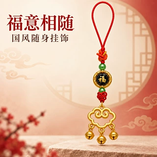 加工定制红绳编织手机链钥匙扣挂饰福字转运圆牌如意铃铛平安挂件