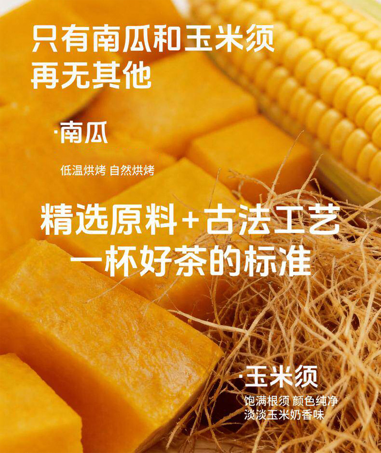 Pumpkin Corn Silk Tea Nan Gua Yu Mi Xu No-Brew Wellness Tea Bags Sugar Free 45g key features