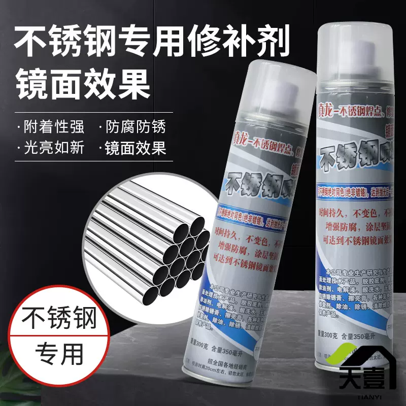 真龙不锈钢自喷漆金属不锈钢镜面亮光喷漆汽车轮毂改色镜面喷漆