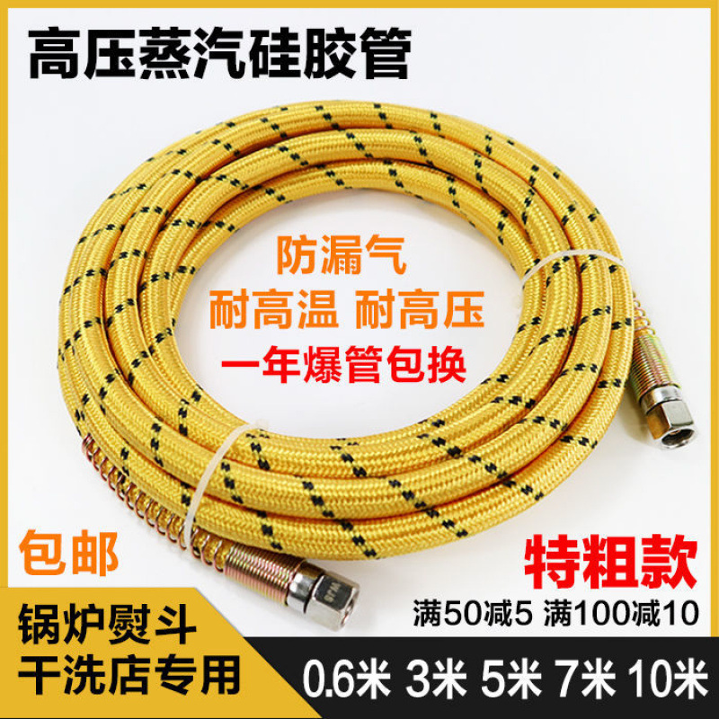 烫台锅炉耐高温高压蒸汽管加粗烫斗管硅胶软管熨斗进气管子3米5米