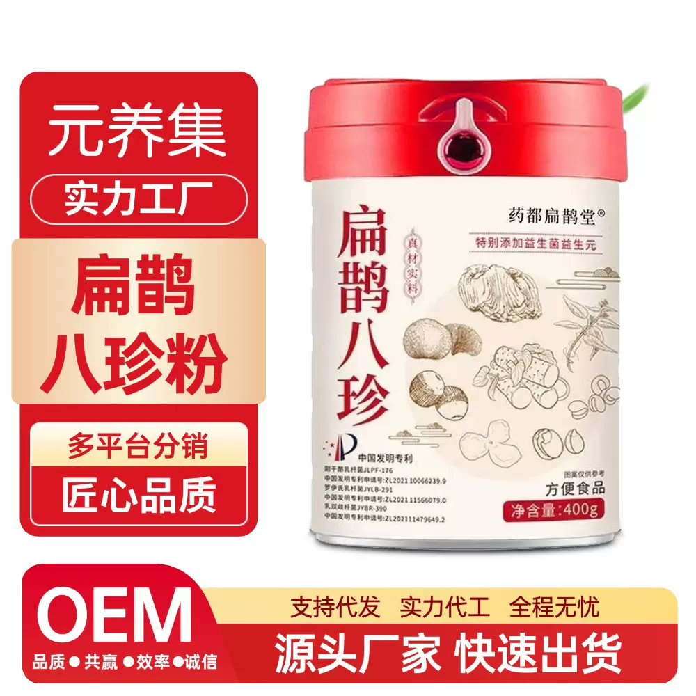 八珍粉 罐装山药茯苓薏仁莲子代餐粉营养即食扁鹊八珍粉代发批发