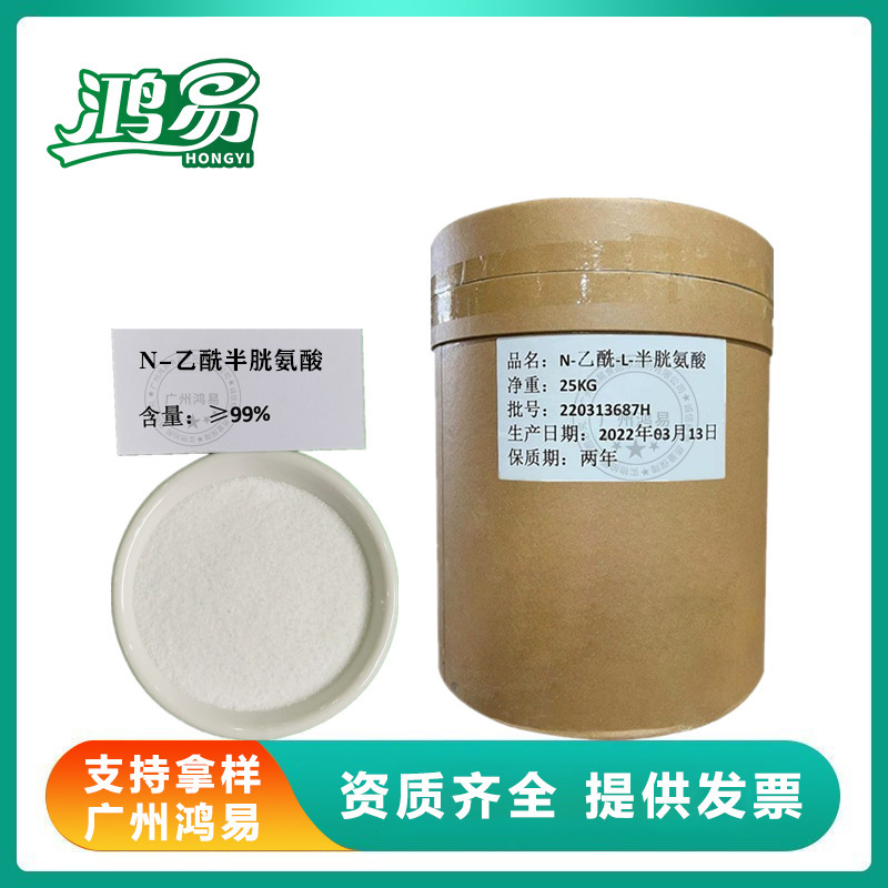 乙酰半胱氨酸 食品级  N-乙酰半胱氨酸99%含量高纯度纯出口级品质