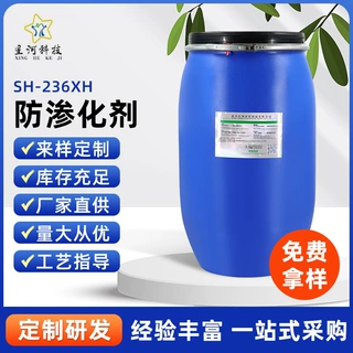 防泳移 防劈裂提高染料附着力 防渗化剂SH-236XH 浸轧防泳移