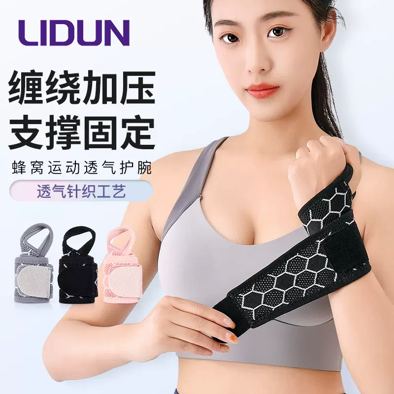 薄款缠绕护腕 户外跑步健身举重绷带防扭伤手腕腱鞘加压运动护腕
