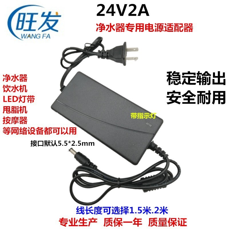 24V3A Switching Power Adapter Water Dispenser Water Purifier 24V2A1.5A DC Regulated Power Desktop