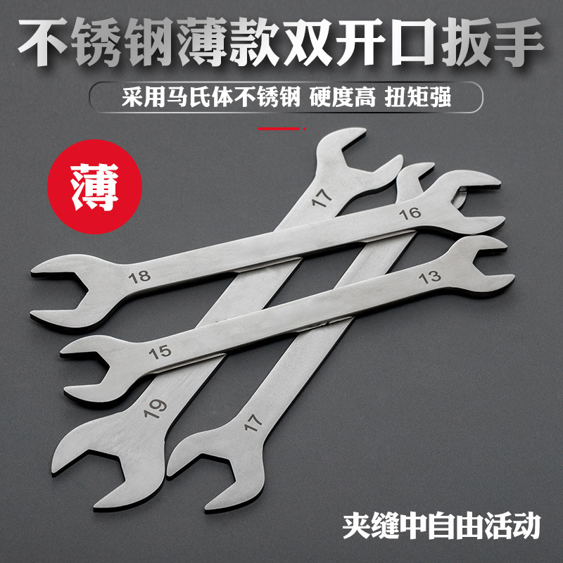 Stainless steel ultra-thin open-end wrench double-end wrench 3mm thick dual-purpose small thin fork wrench dead wrench Stainless steel ultra-thin open-end wrench double-end wrench 3mm thick dual-purpose small thin fork wrench dead wrench