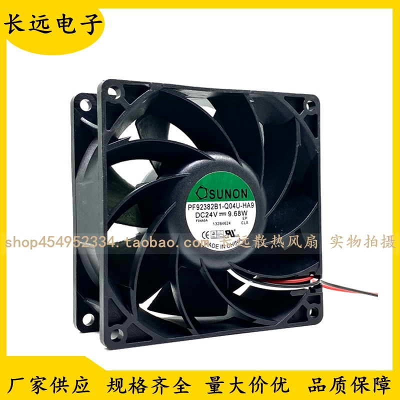 SUNON建准PF92382B1-Q04U-HA9 24V 9.68W 9CM 9038变频器散热风扇
