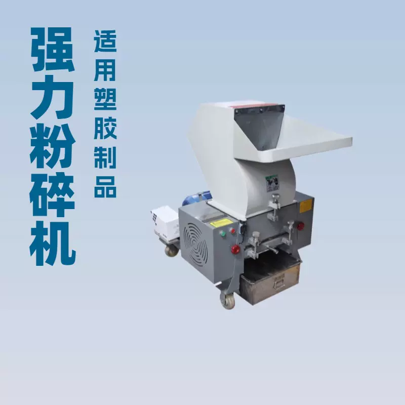 厂家直销强力塑料粉碎机小型低噪通用型废塑料回收破碎机
