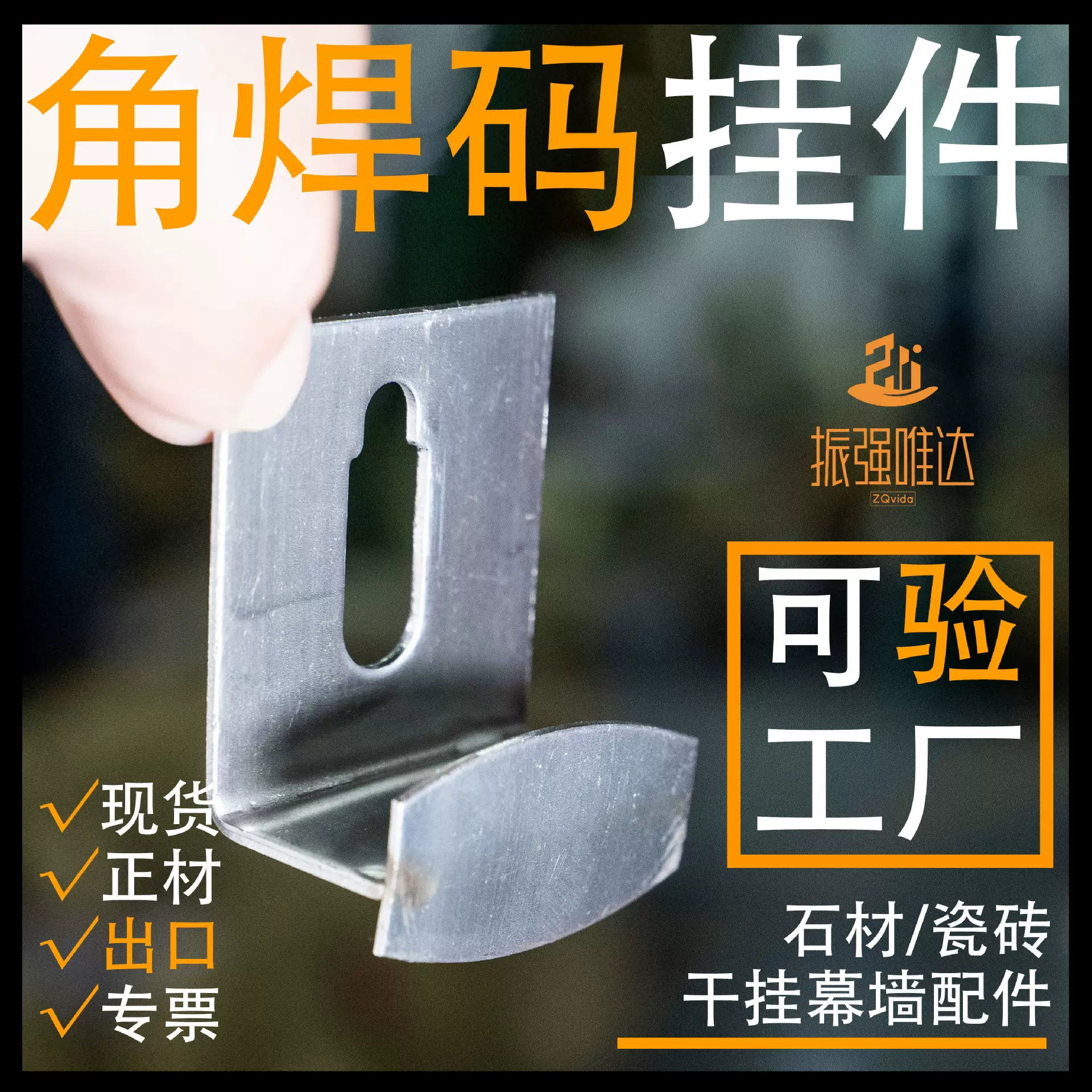 角焊码 不锈钢干挂件 折弯T型焊接挂件 石材瓷砖幕墙配件90度焊件