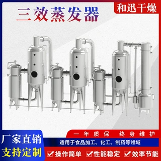 厂家供应不锈钢薄膜蒸发器 立式蒸发器废水 提取设备 规格齐全