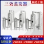 立式齐全提取不锈钢蒸发器