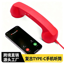 厂家现货Type-C直插复古手机听筒抖音同款电话筒C口耳机有线听筒