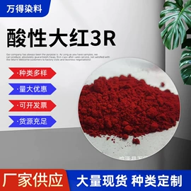 酸性染料;直接染料;碱性染料