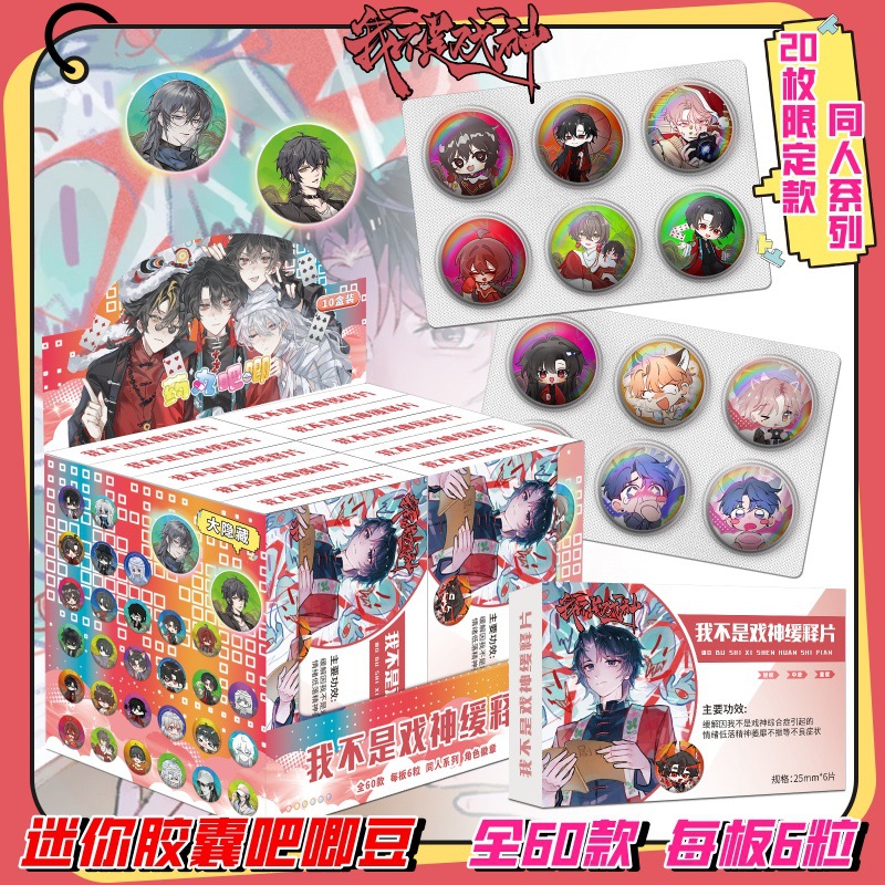 나는 연극의 신이 아닙니다 미니바지두(10판 한박스)