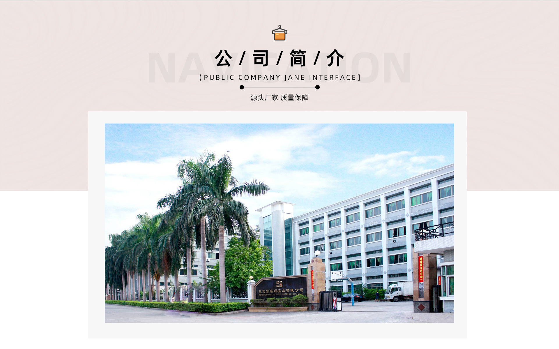 路利实业-首页_06