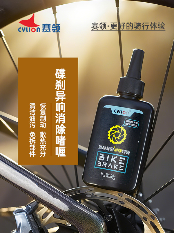 Sailing Bicycle Disc Brake Noise Elimination Gel Three-In-One Long-Lasting Silent Disc Brake Pad Lubrication Maintenance Noise Reduction Sailing Bicycle Disc Brake Noise Elimination Gel Three-In-One Long-Lasting Silent Disc Brake Pad Lubrication Maintenance Noise Reduction