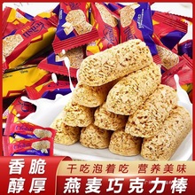 网红燕麦巧克力营养麦片牛奶棒酥糖果零食袋装年货婚庆喜糖果批发