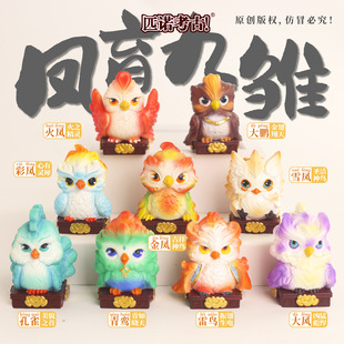 Pinocchio Archaeological Phoenix Hatching Nine Chicks Excavation Toy Children's Blind Box DIY Mythical Mountains and Seas Classic Figurine Blind Box Surprise
