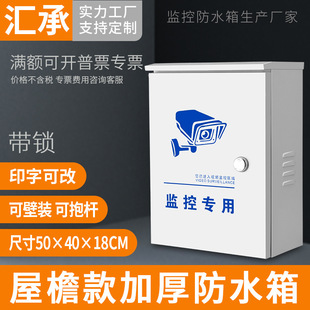 Monitoring outdoor rainproof distribution box security switch network air power supply equipment box thickened 400 500