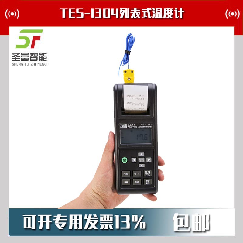 台湾泰仕TES-1304列表式温度计